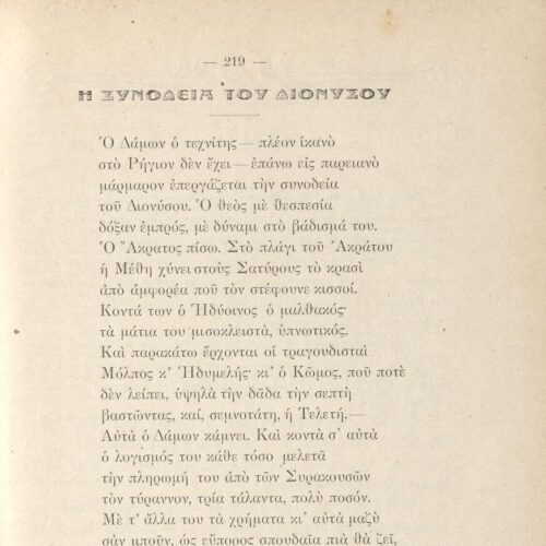 24 x 17 εκ. 2 σ. χ.α. + 354 σ. + 19 σ. χ.α., όπου στο verso του εξωφύλλου διαφήμιση, σ�